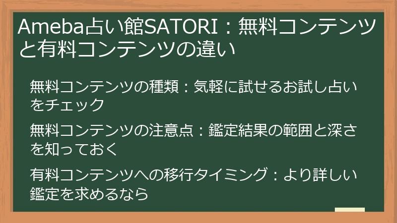 Ameba占い館SATORI：無料コンテンツと有料コンテンツの違い