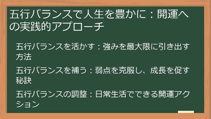 五行バランスで人生を豊かに：開運への実践的アプローチ