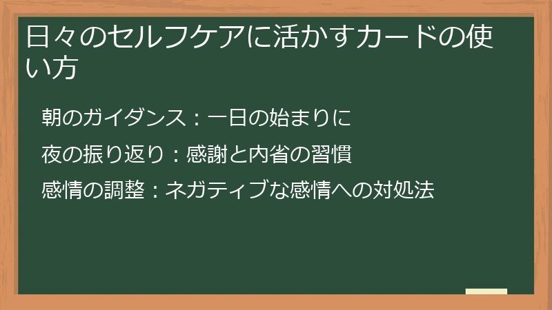日々のセルフケアに活かすカードの使い方