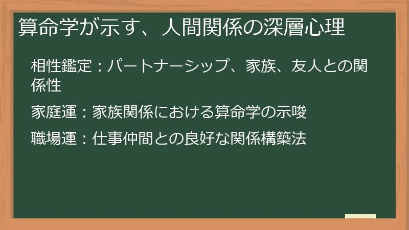 算命学が示す、人間関係の深層心理