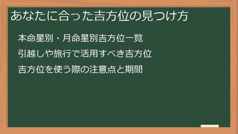 あなたに合った吉方位の見つけ方