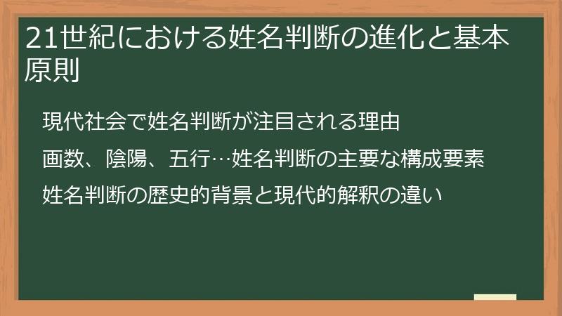 21世紀における姓名判断の進化と基本原則