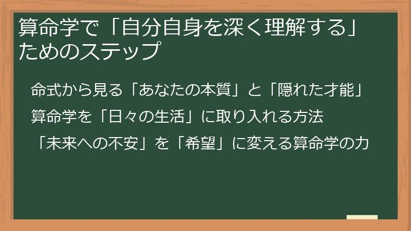 算命学で「自分自身を深く理解する」ためのステップ