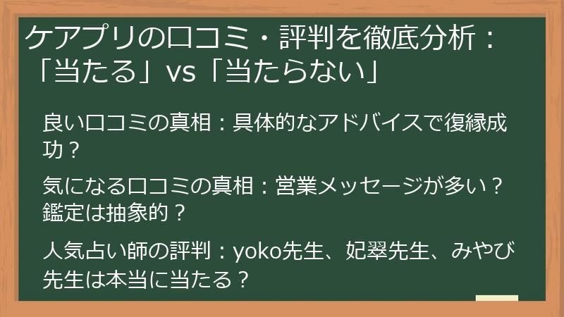 ケアプリの口コミ・評判を徹底分析：「当たる」vs「当たらない」