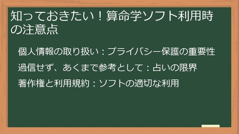 知っておきたい！算命学ソフト利用時の注意点