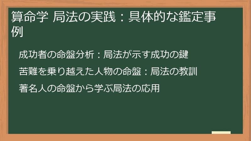 算命学 局法の実践:具体的な鑑定事例