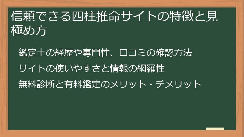 信頼できる四柱推命サイトの特徴と見極め方