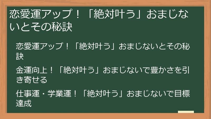 恋愛運アップ！「絶対叶う」おまじないとその秘訣