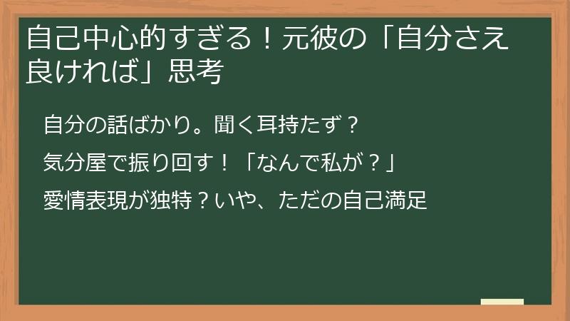 自己中心的すぎる！元彼の「自分さえ良ければ」思考