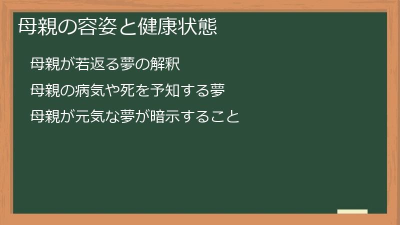 母親の容姿と健康状態