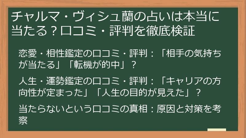 チャルマ・ヴィシュ蘭の占いは本当に当たる？口コミ・評判を徹底検証