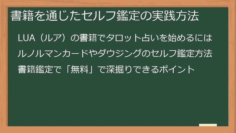 書籍を通じたセルフ鑑定の実践方法