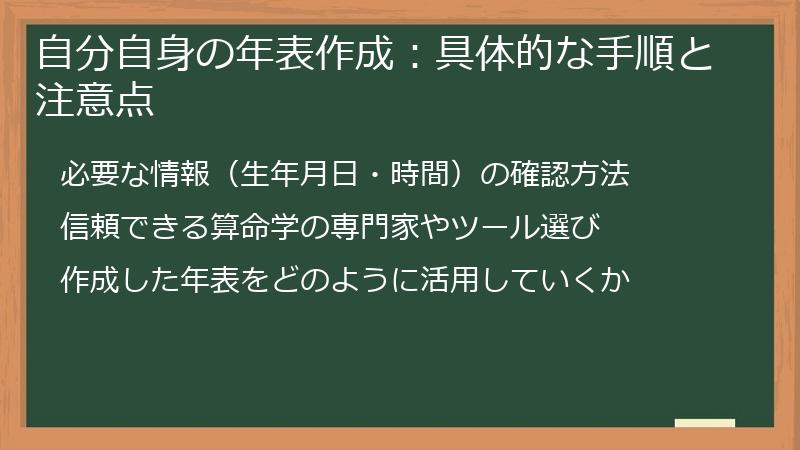 自分自身の年表作成：具体的な手順と注意点