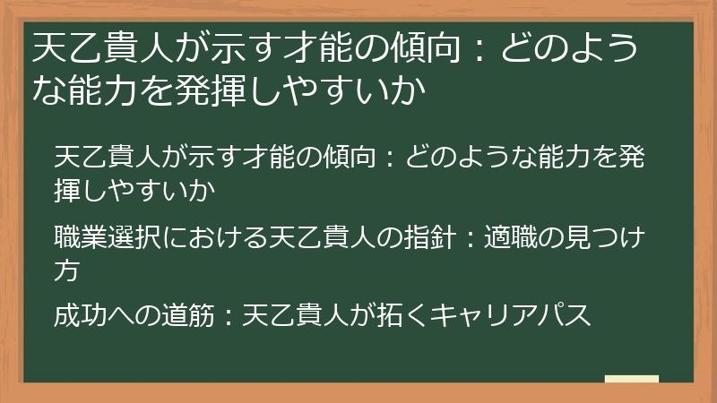 天乙貴人が示す才能の傾向：どのような能力を発揮しやすいか