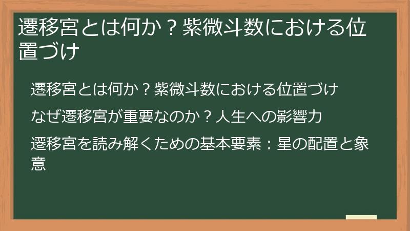 遷移宮とは何か？紫微斗数における位置づけ