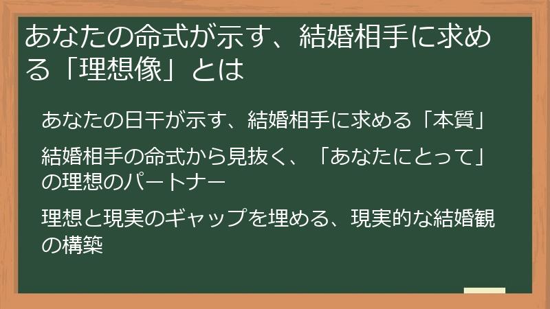 あなたの命式が示す、結婚相手に求める「理想像」とは