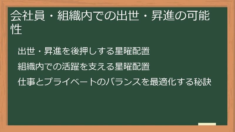 会社員・組織内での出世・昇進の可能性