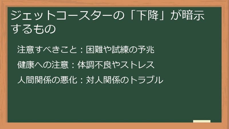 ジェットコースターの「下降」が暗示するもの