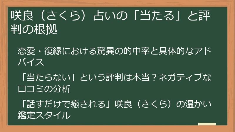 咲良（さくら）占いの「当たる」と評判の根拠