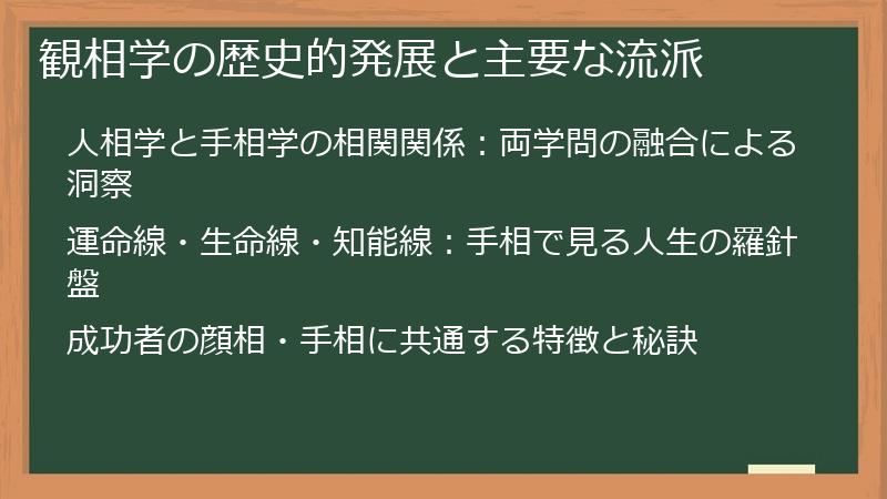 観相学の歴史的発展と主要な流派