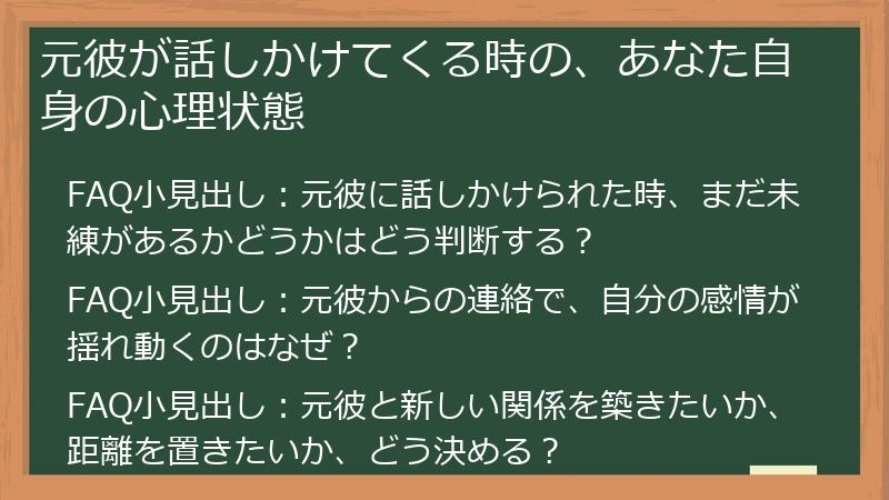 元彼が話しかけてくる時の、あなた自身の心理状態