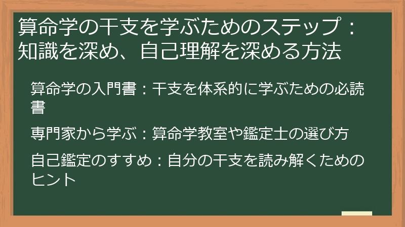 算命学の干支を学ぶためのステップ:知識を深め、自己理解を深める方法