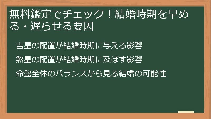 無料鑑定でチェック！結婚時期を早める・遅らせる要因