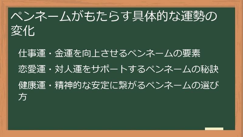 ペンネームがもたらす具体的な運勢の変化