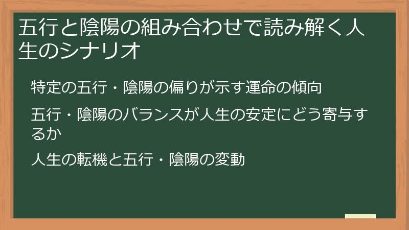 五行と陰陽の組み合わせで読み解く人生のシナリオ