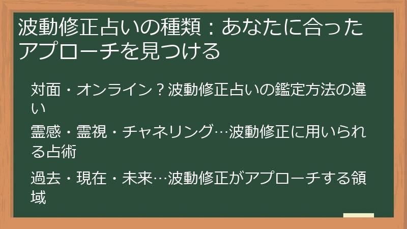 波動修正占いの種類：あなたに合ったアプローチを見つける
