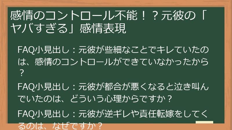 感情のコントロール不能！？元彼の「ヤバすぎる」感情表現