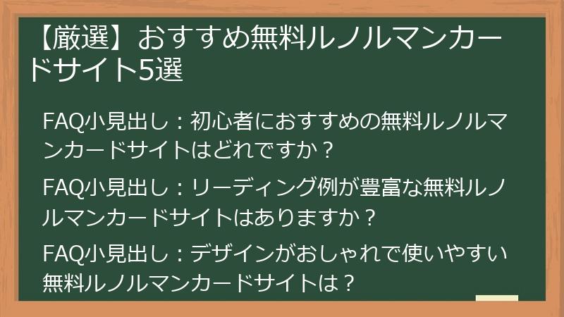 【厳選】おすすめ無料ルノルマンカードサイト5選