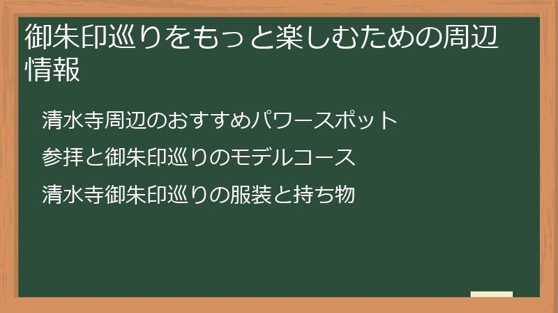 御朱印巡りをもっと楽しむための周辺情報