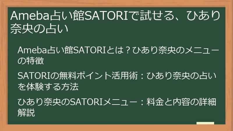 Ameba占い館SATORIで試せる、ひあり奈央の占い