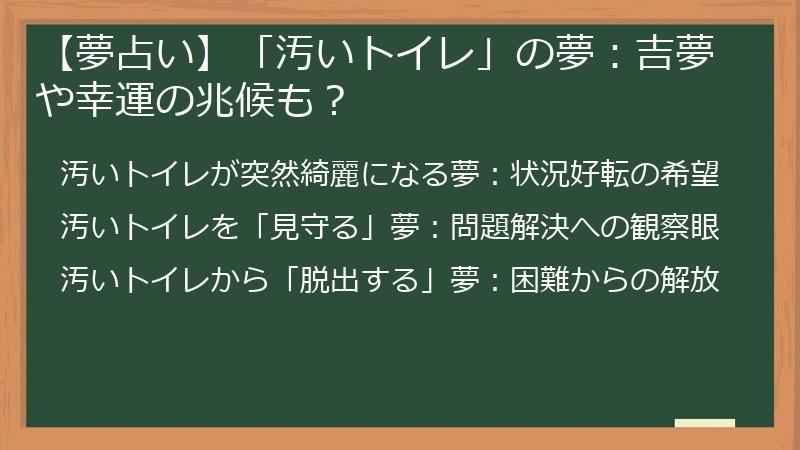 【夢占い】「汚いトイレ」の夢:吉夢や幸運の兆候も?