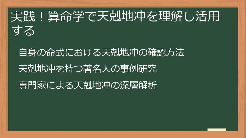 実践！算命学で天剋地冲を理解し活用する