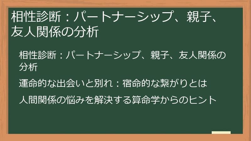 相性診断：パートナーシップ、親子、友人関係の分析