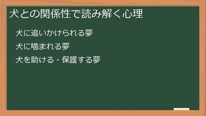 犬との関係性で読み解く心理
