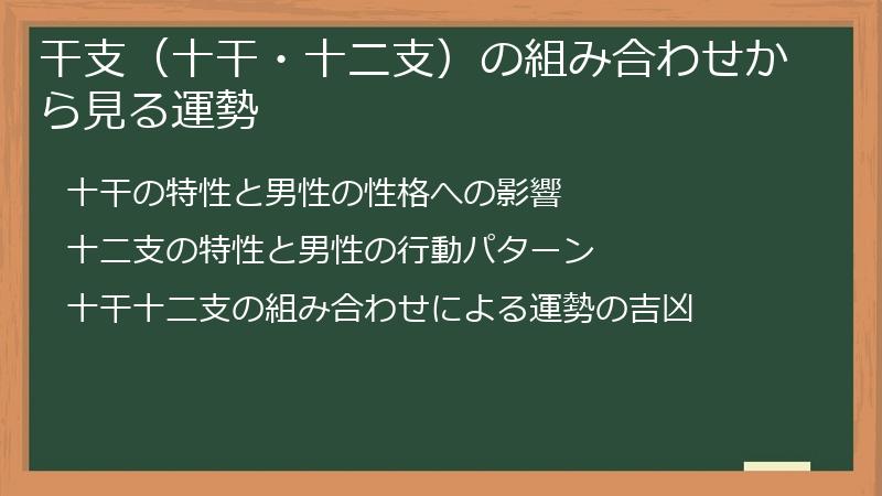 干支（十干・十二支）の組み合わせから見る運勢