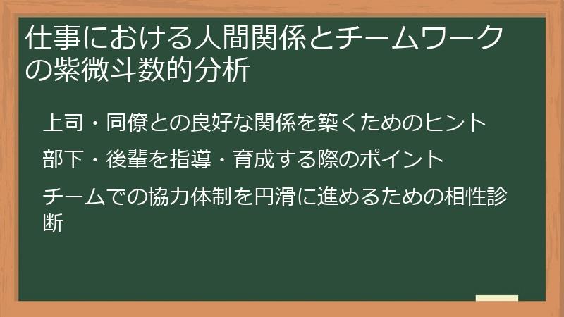 仕事における人間関係とチームワークの紫微斗数的分析