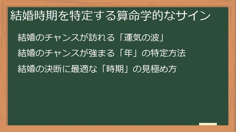 結婚時期を特定する算命学的なサイン