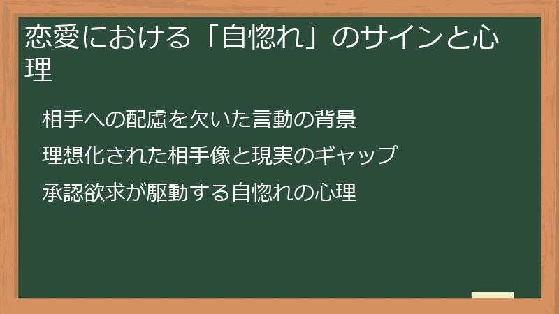 恋愛における「自惚れ」のサインと心理