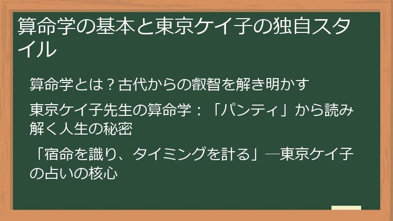 算命学の基本と東京ケイ子の独自スタイル