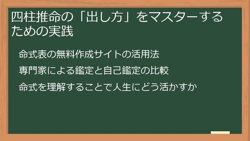四柱推命の「出し方」をマスターするための実践
