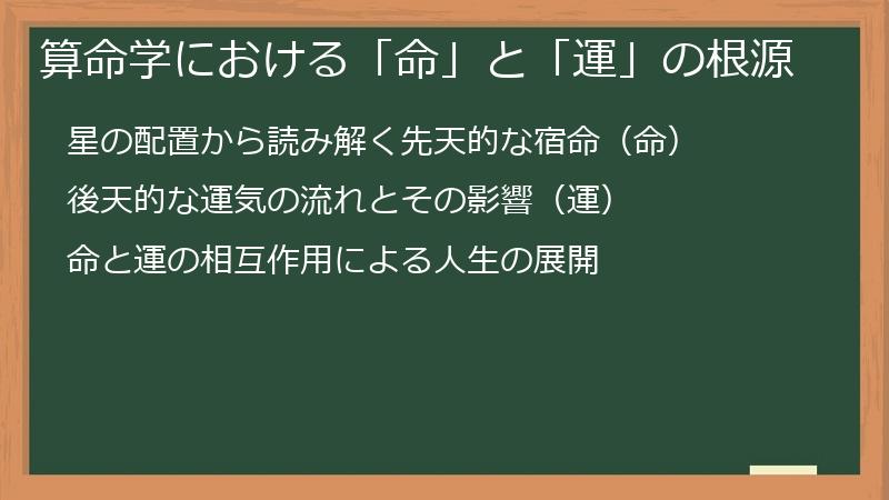 算命学における「命」と「運」の根源