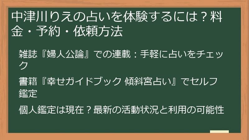 中津川りえの占いを体験するには？料金・予約・依頼方法