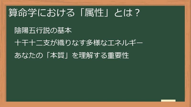 算命学における「属性」とは？