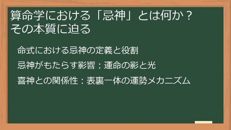 算命学における「忌神」とは何か？ その本質に迫る