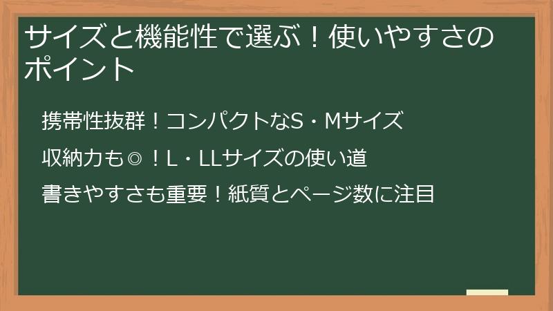 サイズと機能性で選ぶ！使いやすさのポイント