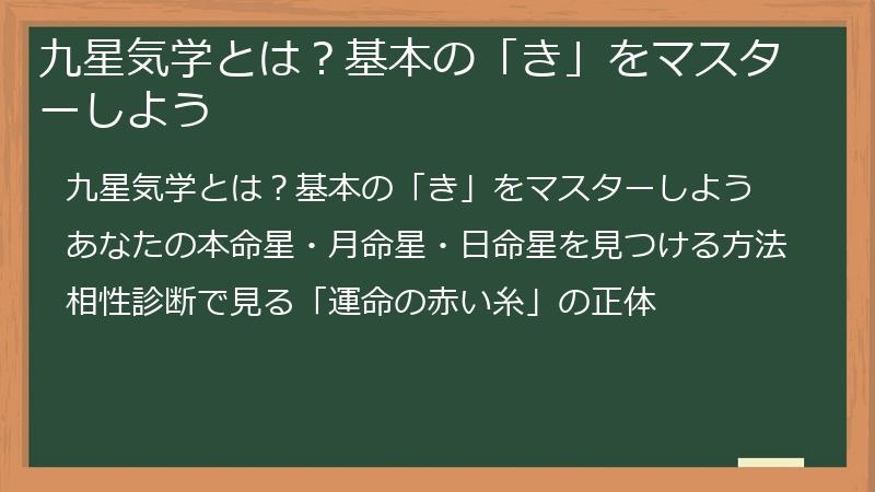 九星気学とは？基本の「き」をマスターしよう